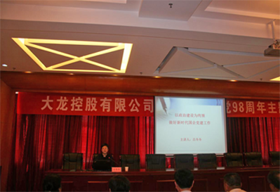 乐动体育控股开展“新时代国企党建工作”主题讲座